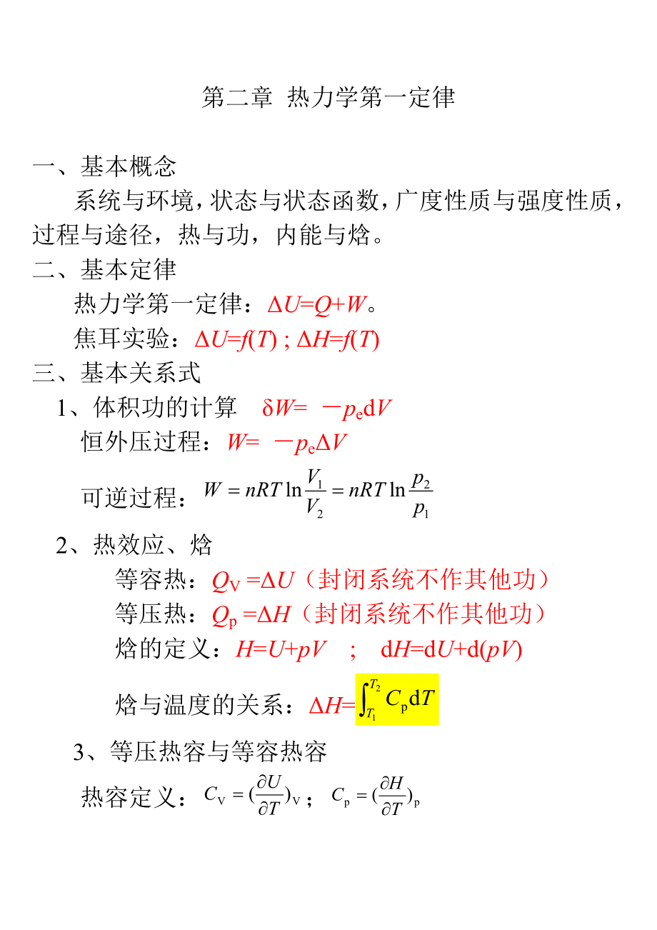 物理化学总结_第1页