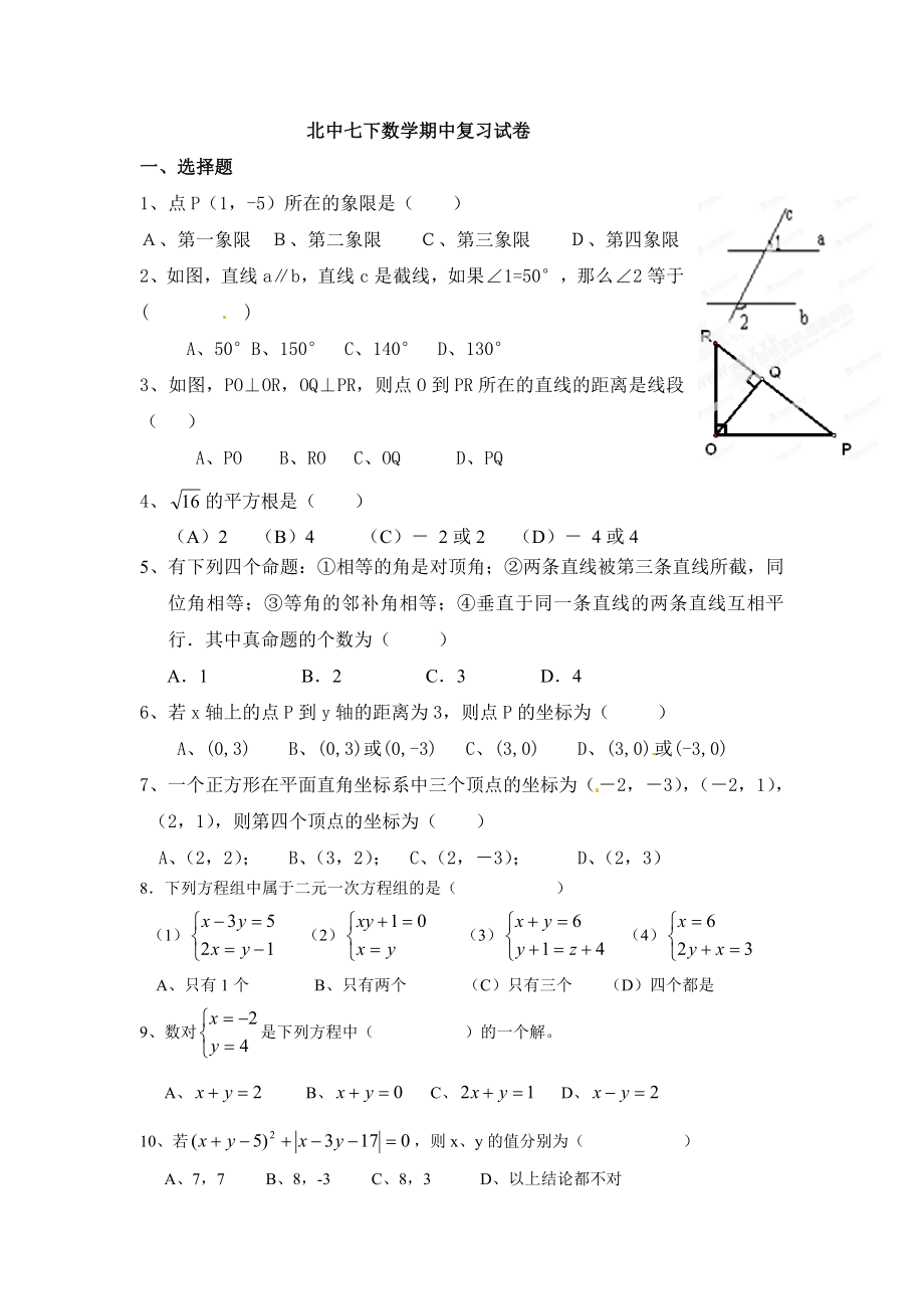 北中七下数学期中试卷_第1页