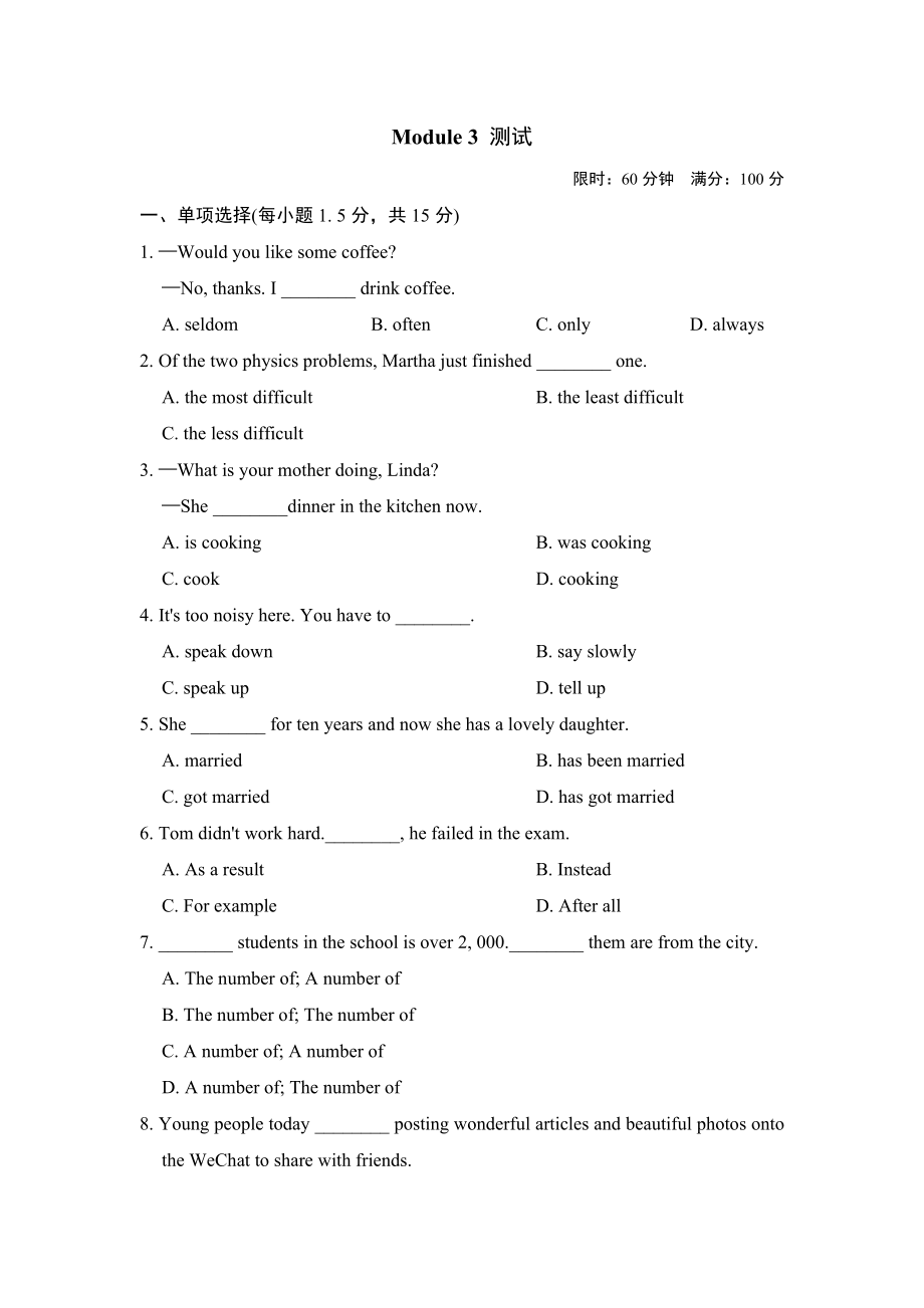 外研版九年級(jí)下冊英語 Module3 測試_第1頁