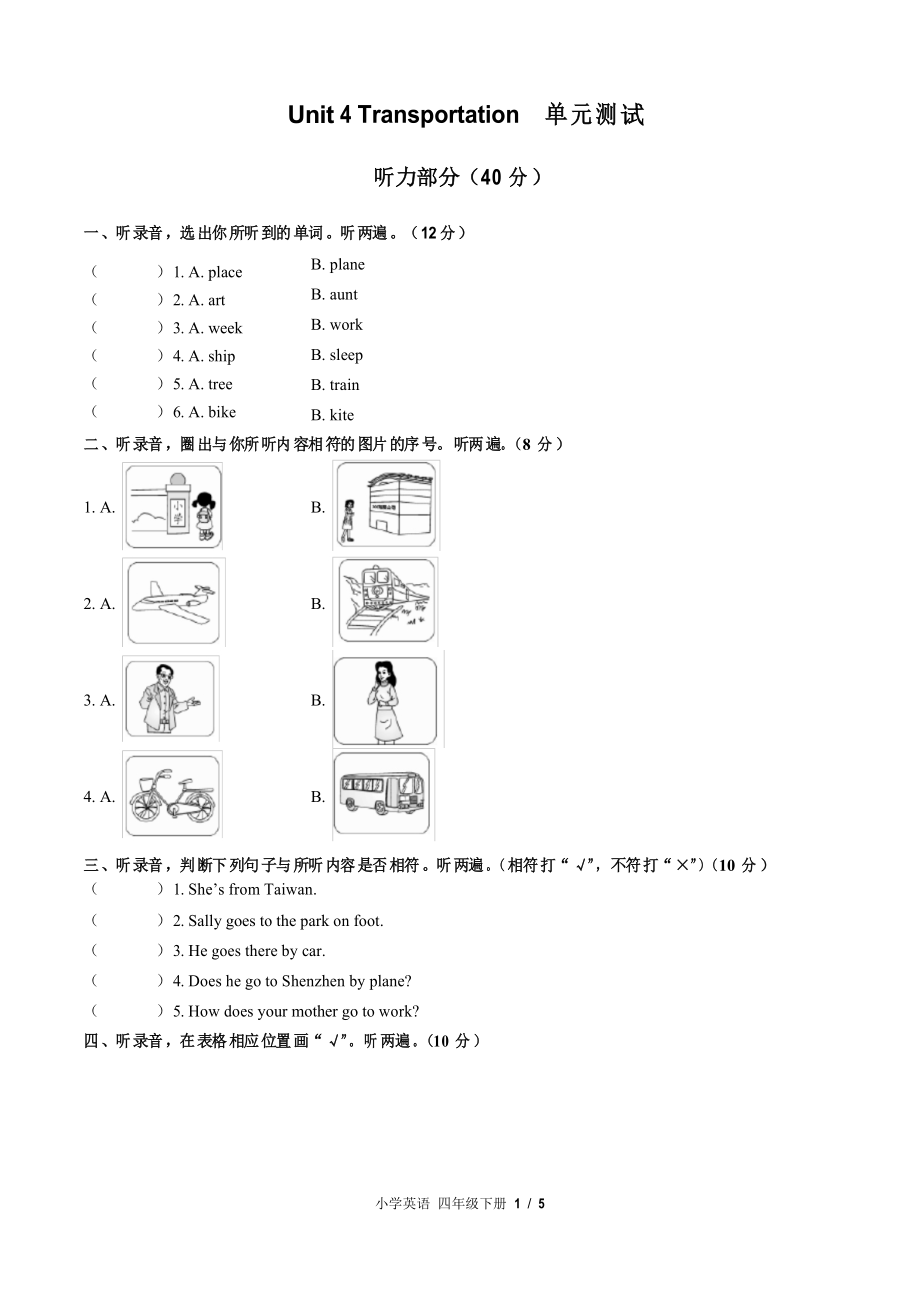 (閩教版(三年級起點))小學英語四下 Unit 4單元測試_第1頁