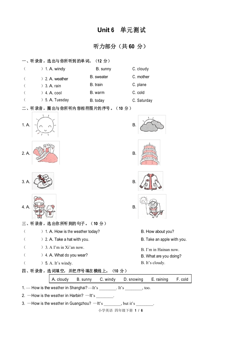 (閩教版(三年級起點(diǎn)))小學(xué)英語四下 Unit 6單元測試_第1頁