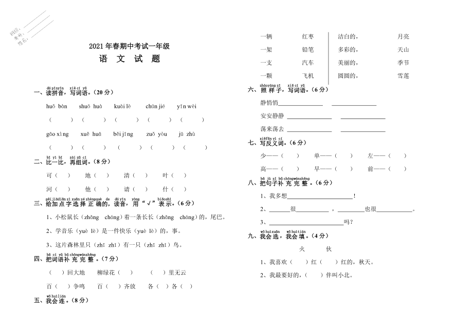 写作交流部编人教版一年级语文下册第二学期期中质量检测试题_第1页