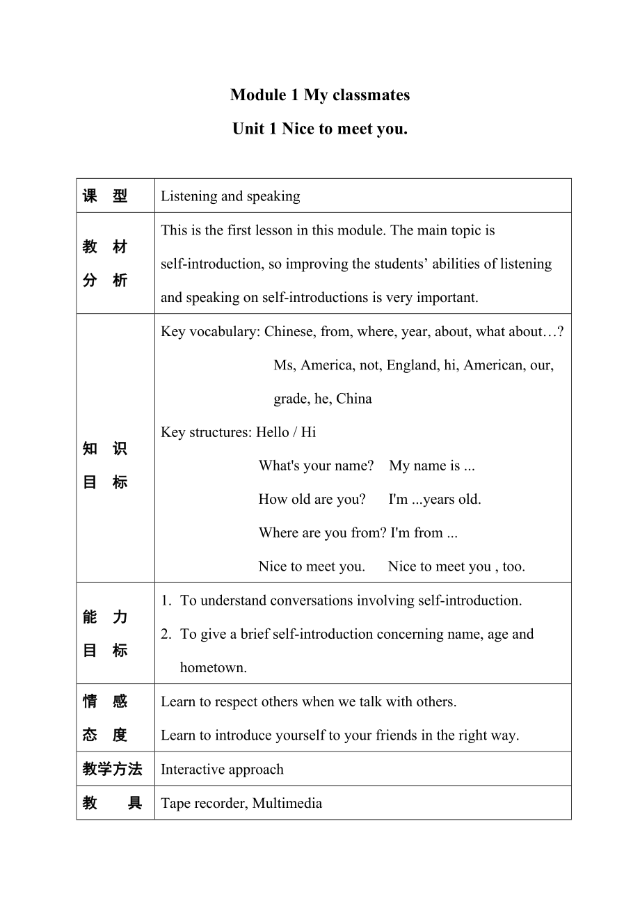 外研版七年級上冊英語 M1教案_第1頁