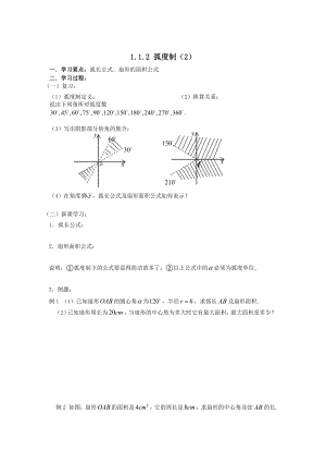 精修版數(shù)學人教B版必修4 1.1.2弧度制2 學案 Word版