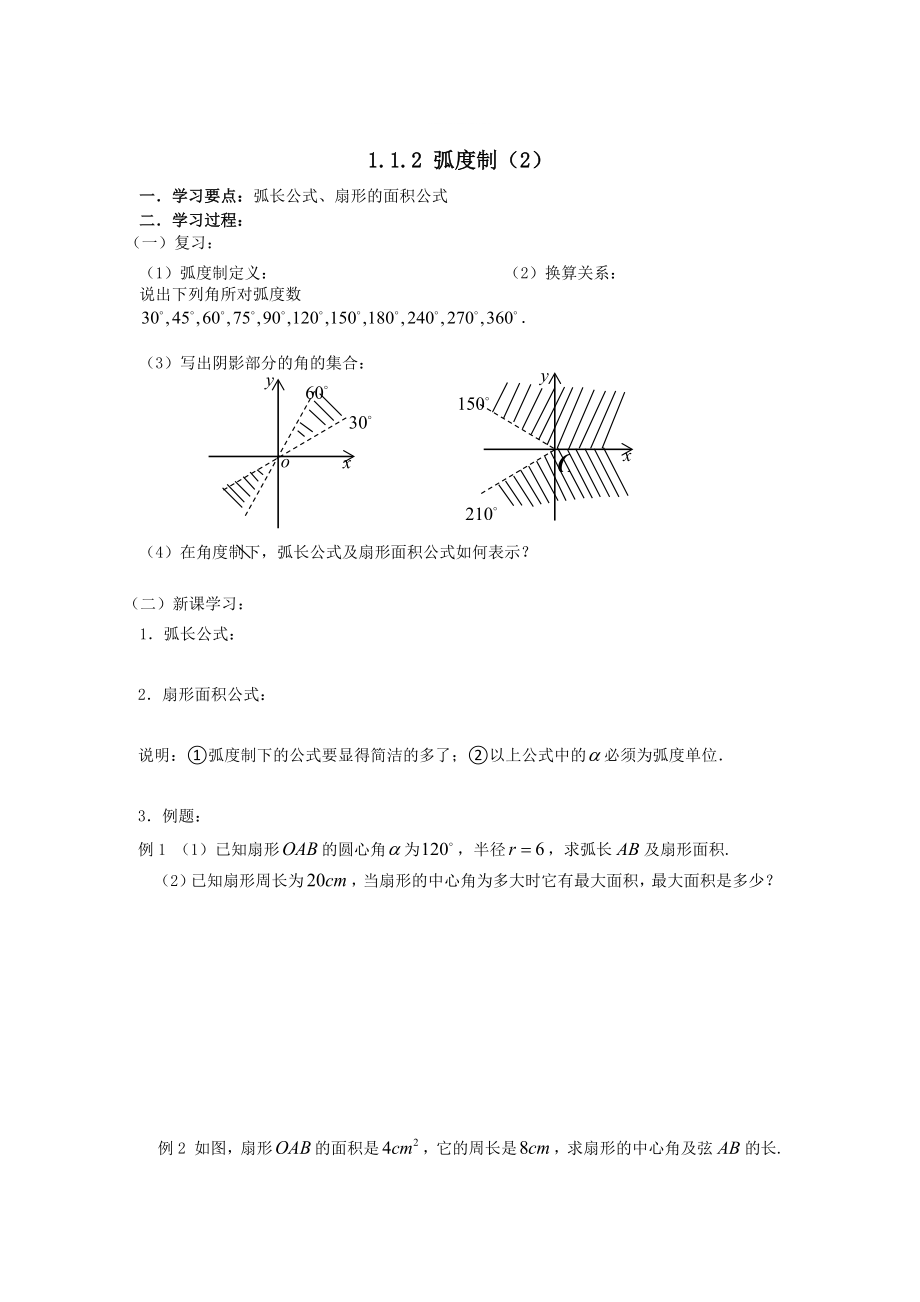 精修版數(shù)學(xué)人教B版必修4 1.1.2弧度制2 學(xué)案 Word版_第1頁(yè)