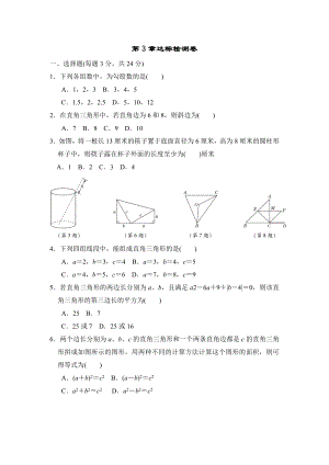 蘇科版八年級(jí)上冊數(shù)學(xué) 第3章達(dá)標(biāo)檢測卷