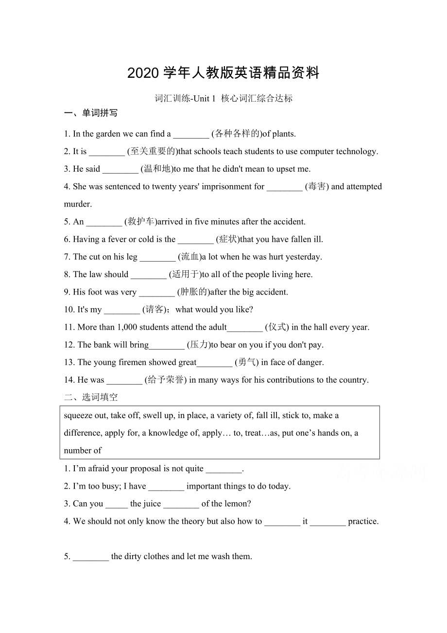 人教版高中英語必修五 Unit5核心詞匯綜合達(dá)標(biāo) 詞匯訓(xùn)練_第1頁