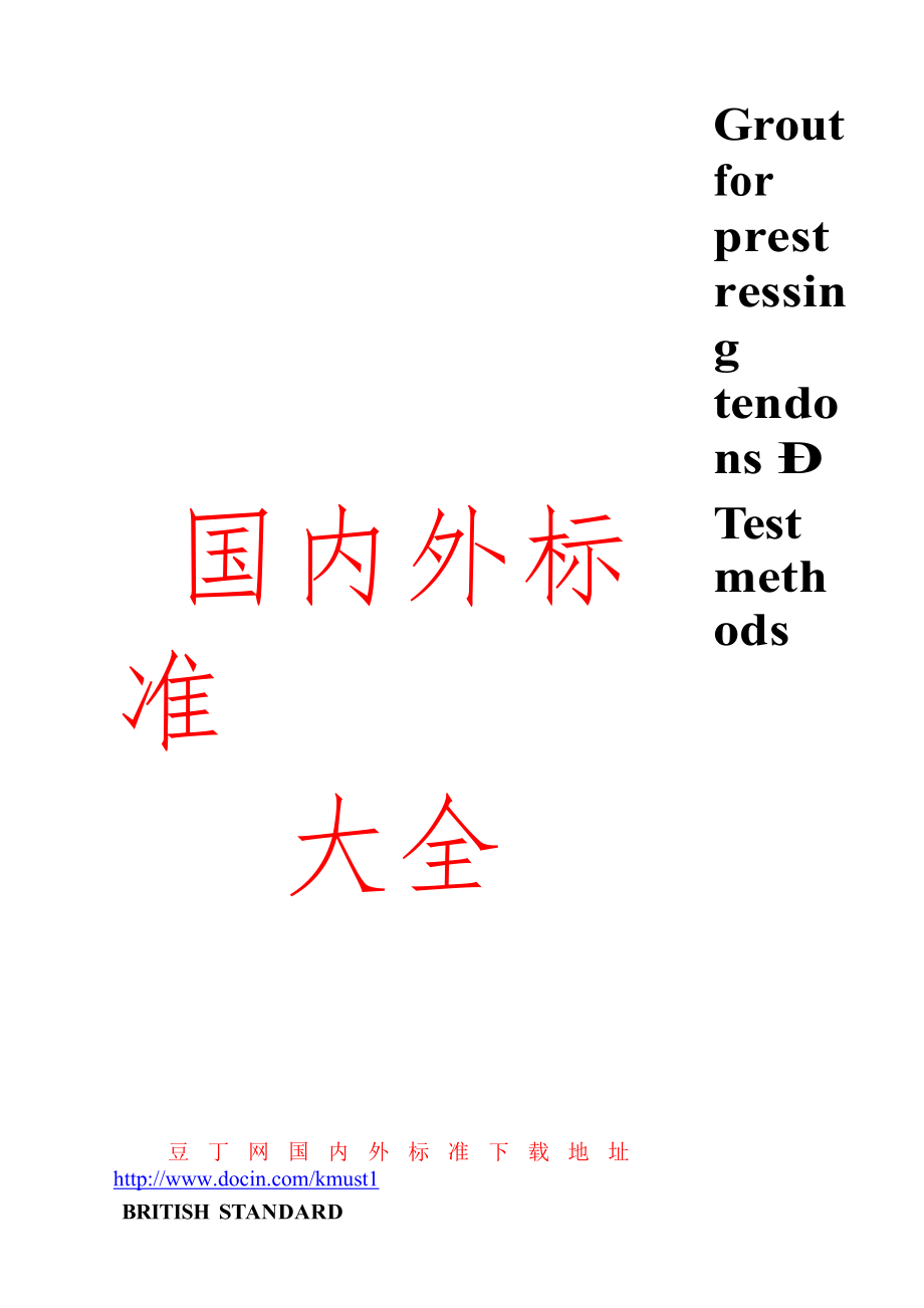 【BS英国标准】BS EN 4451997 Grout for prestressing tEN donsTest methods_第1页