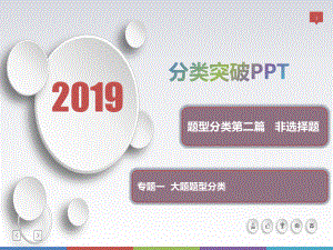 高三歷史新亮劍高考題型分類突破課件：第二篇 非選擇題 專題一大題題型分類 類型3影響、后果型