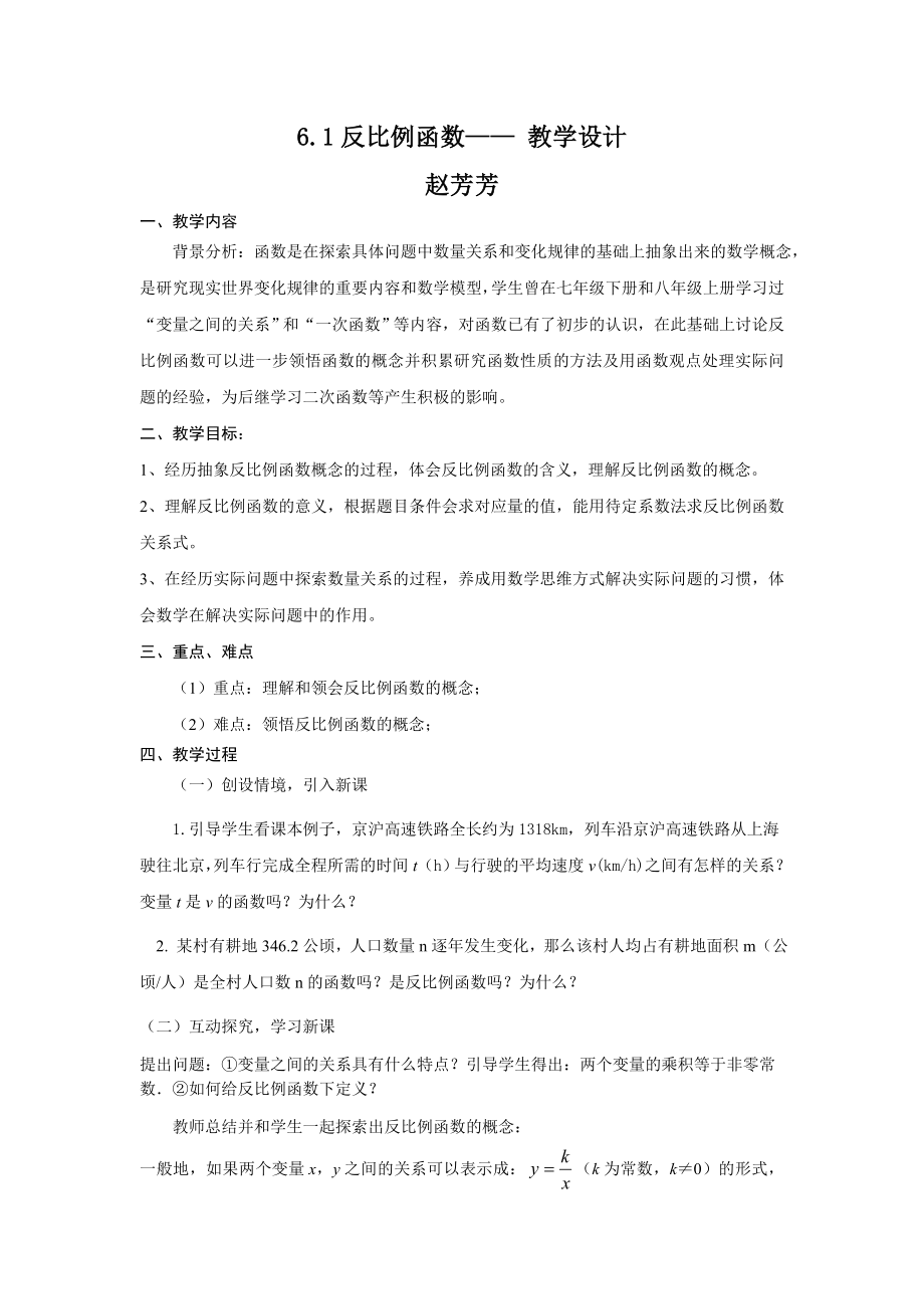 1 反比例函數(shù)1_第1頁