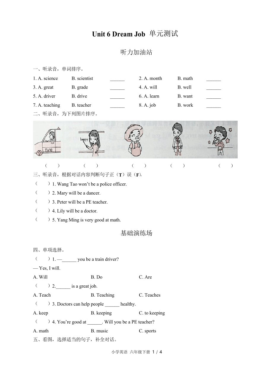 (閩教版)小學(xué)英語六年級下冊 Unit 6單元測試(三)附答案_第1頁