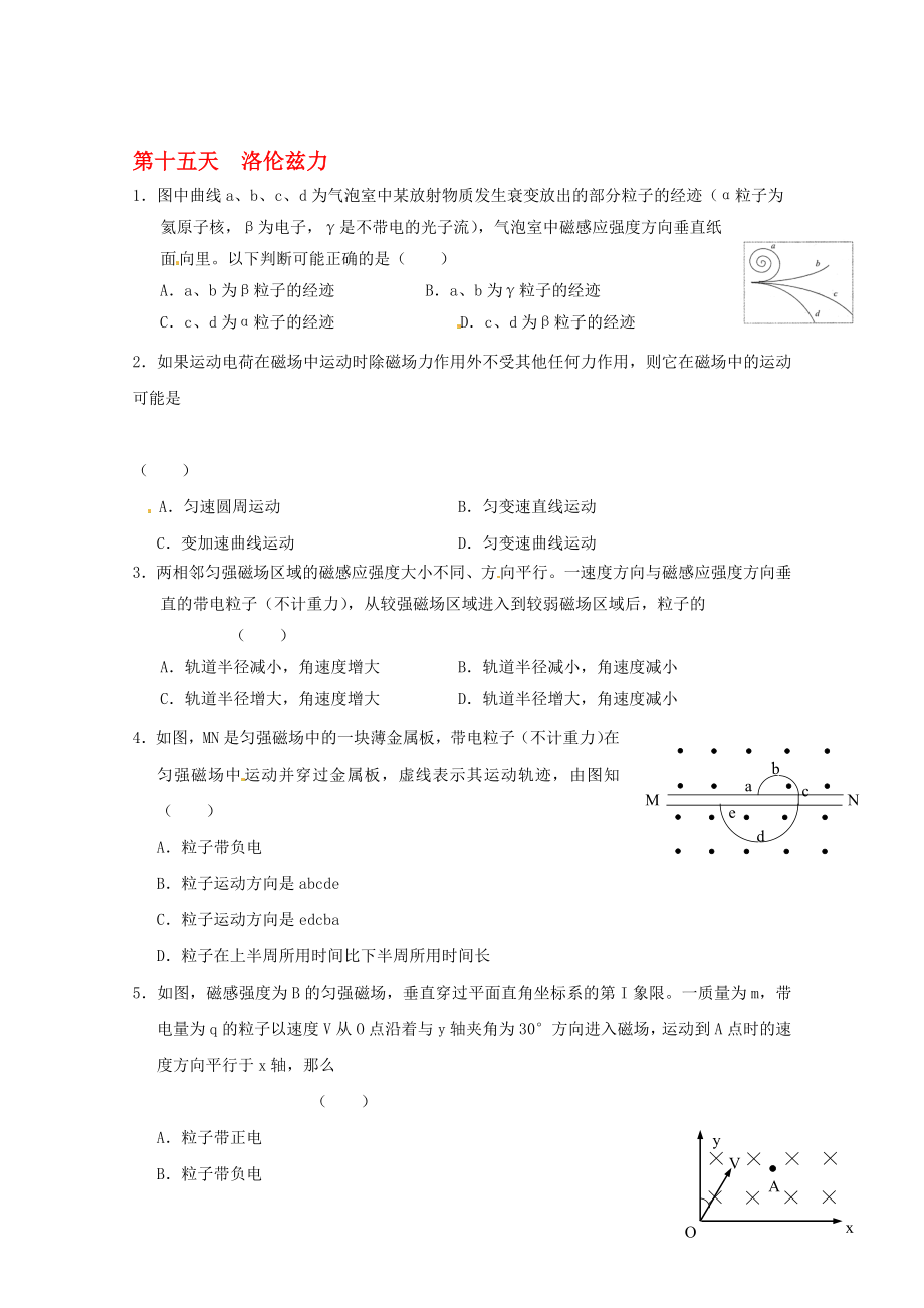 高二物理寒假作業(yè) 第十五天 洛倫茲力._第1頁