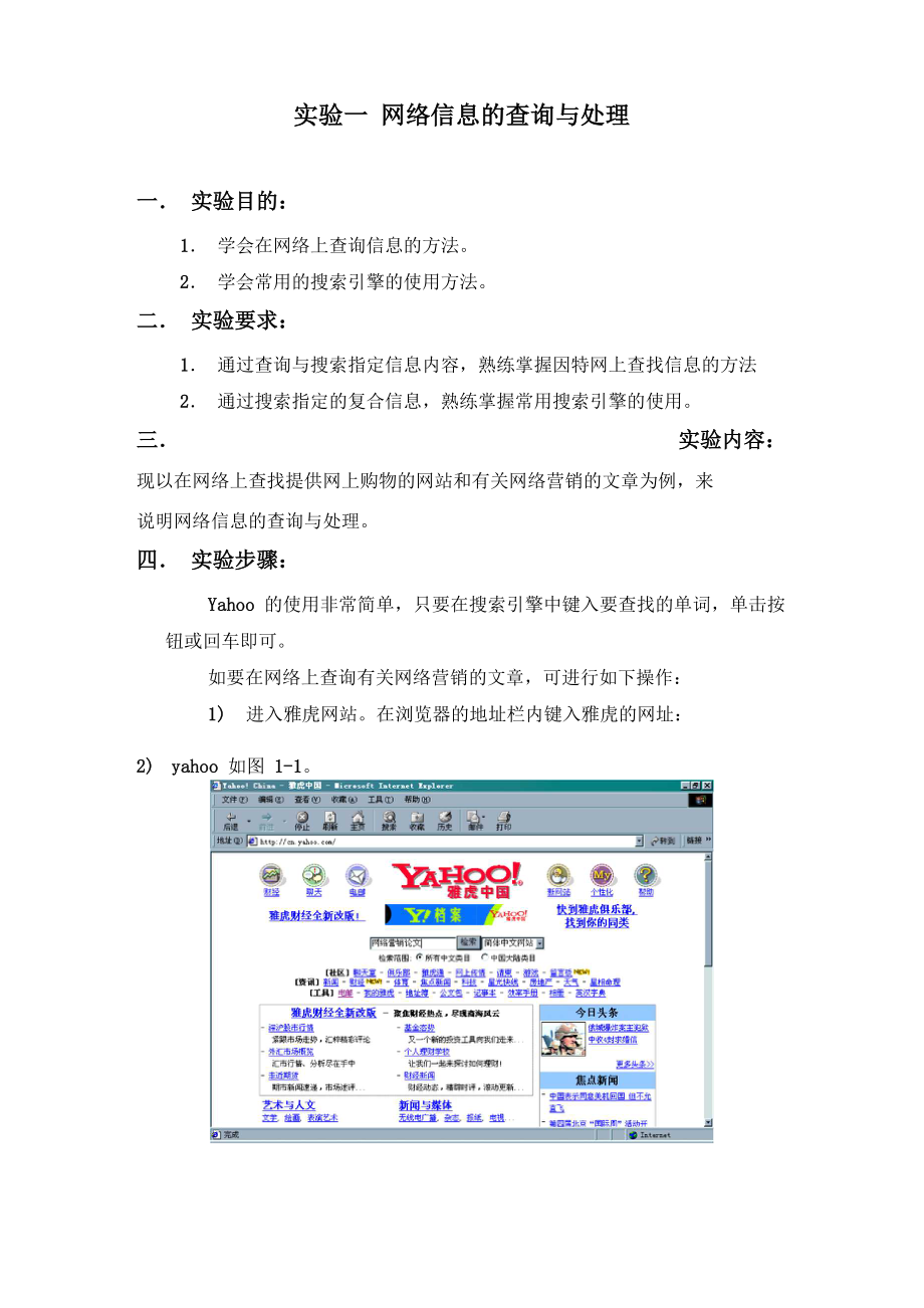 网络信息的查询与处理实验总结报告_第1页