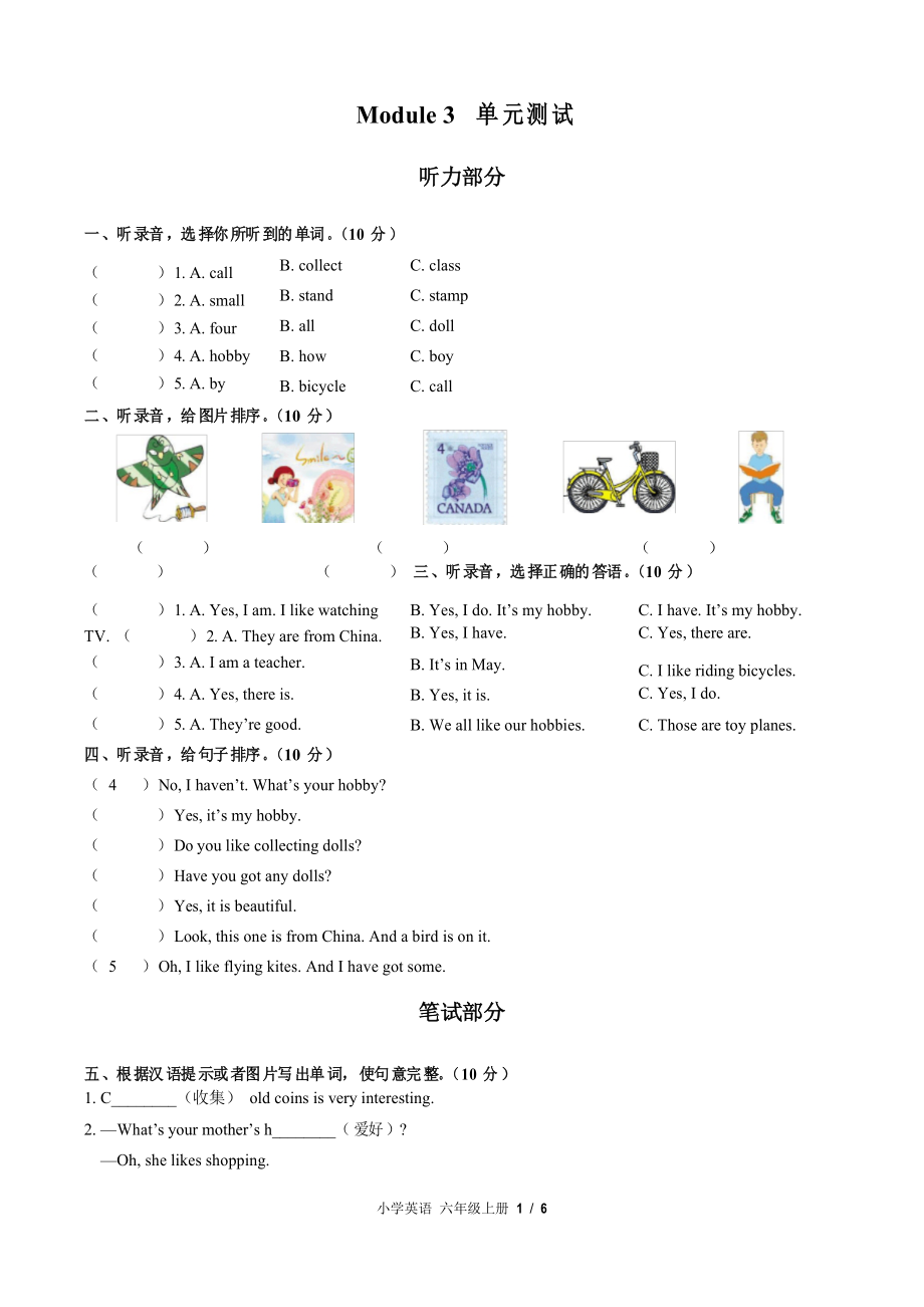 (外研版(三年級(jí)起點(diǎn)))小學(xué)英語(yǔ)六上 Module 3單元測(cè)試_第1頁(yè)