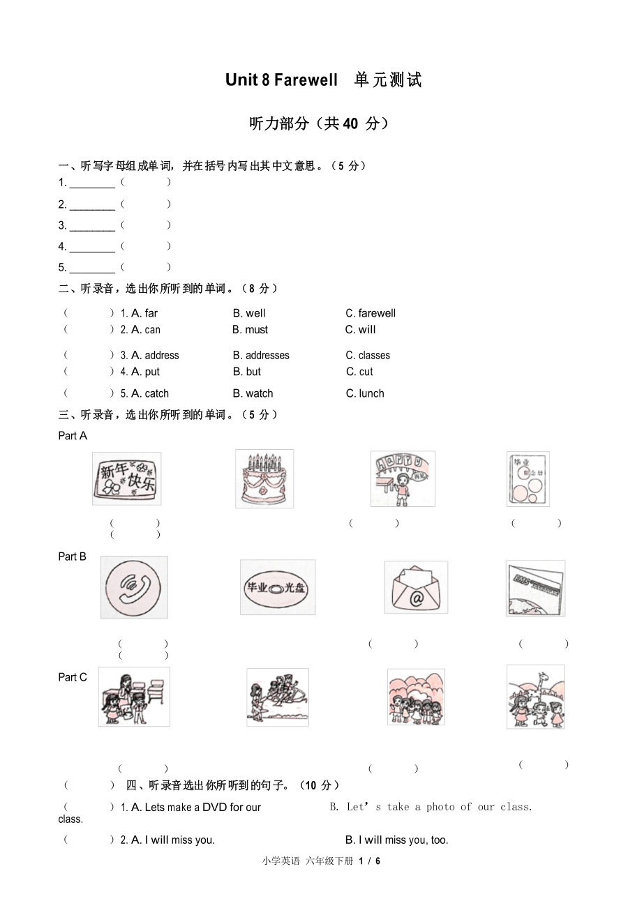 (閩教版)小學(xué)英語六年級下冊 Unit 8單元測試(一)附答案_第1頁