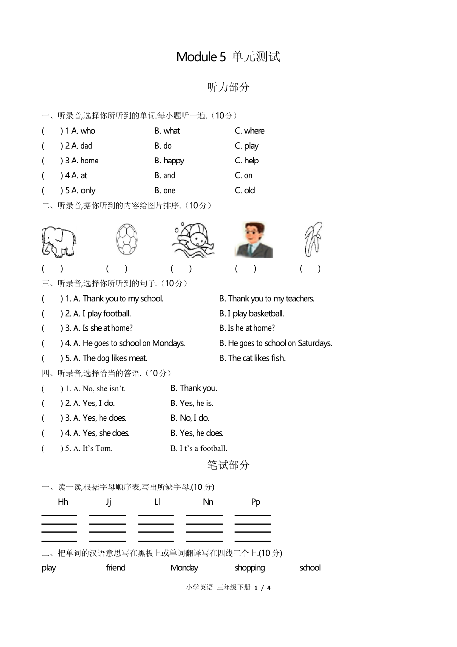 (外研版(三年級(jí)起點(diǎn)))小學(xué)英語三下 Module 5單元測(cè)試_第1頁