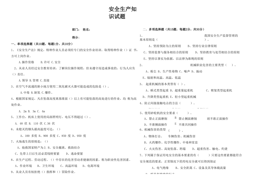 污水处理厂安全试题及答案_第1页