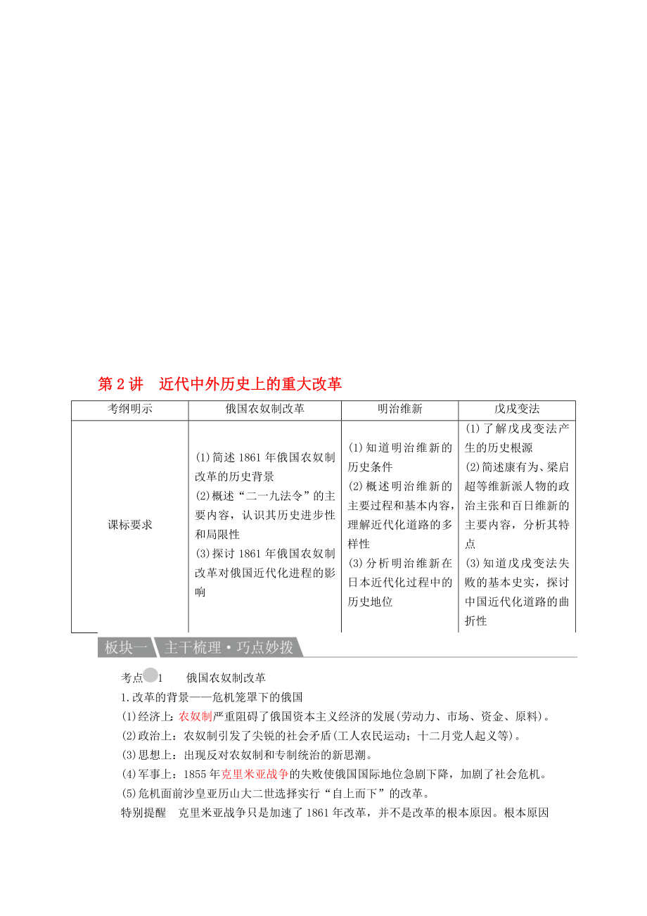 高考历史一轮复习 第2讲 近代中外历史上的重大改革教案 人民版选修1._第1页