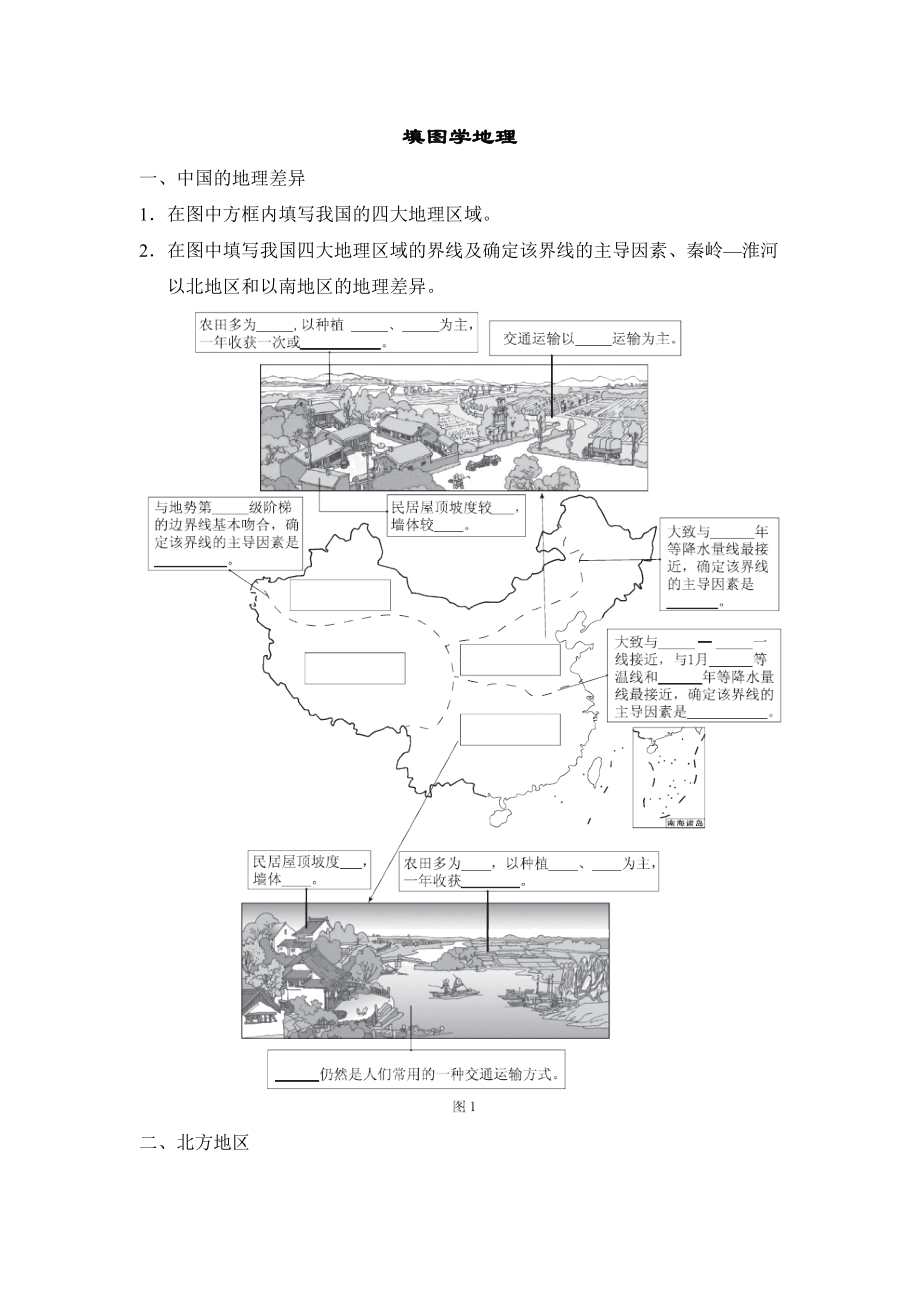 人教版八年級(jí)下冊(cè)地理 填圖學(xué)地理_第1頁