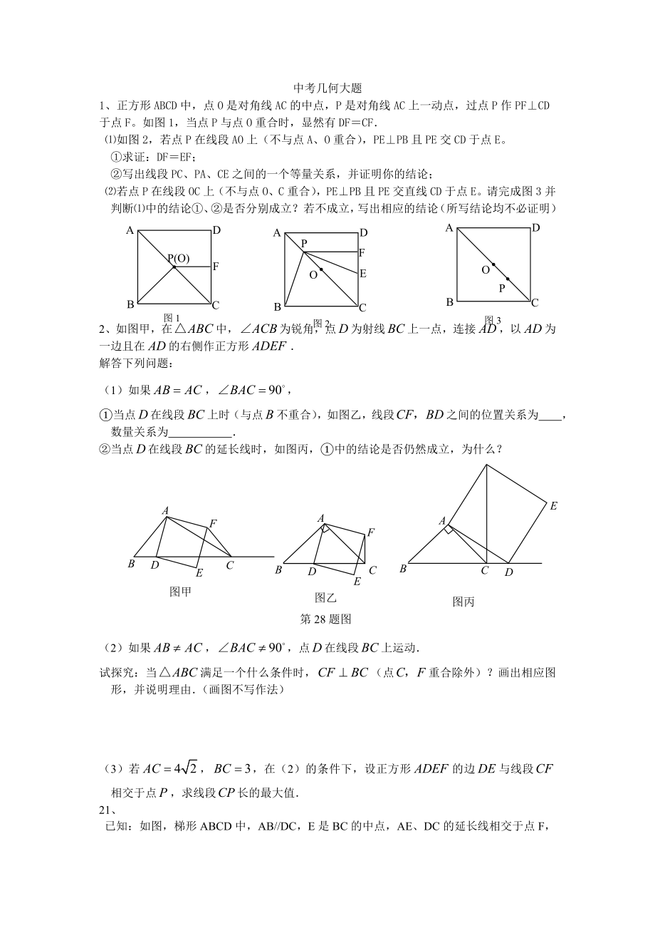 中考几何大题_第1页