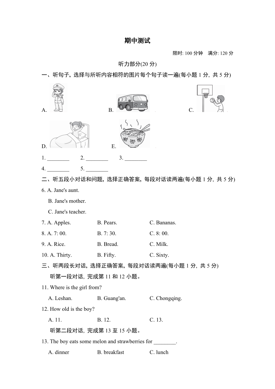 外研版七年級(jí)上冊(cè)英語(yǔ) 期中測(cè)試_第1頁(yè)