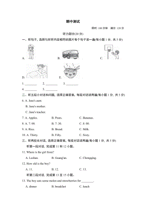 外研版七年級上冊英語 期中測試