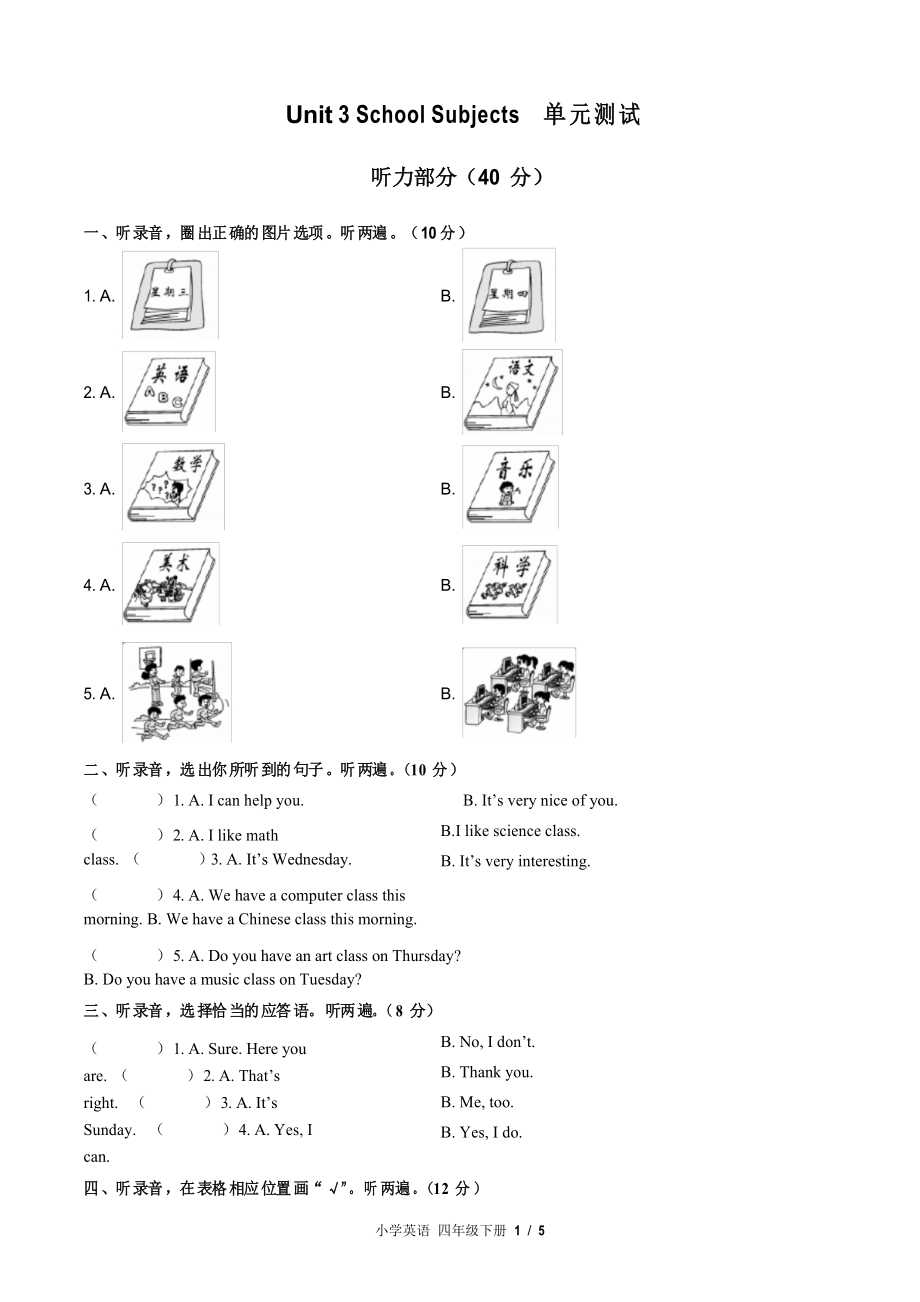 (閩教版(三年級(jí)起點(diǎn)))小學(xué)英語(yǔ)四下 Unit 3單元測(cè)試_第1頁(yè)