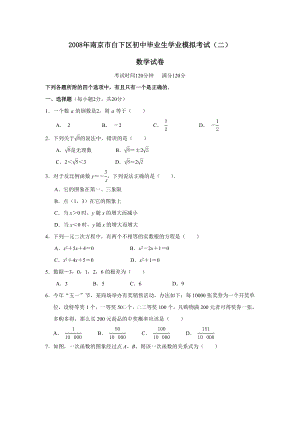 2008年南京市白下区初中毕业生学业模拟考试（二）--初中数学