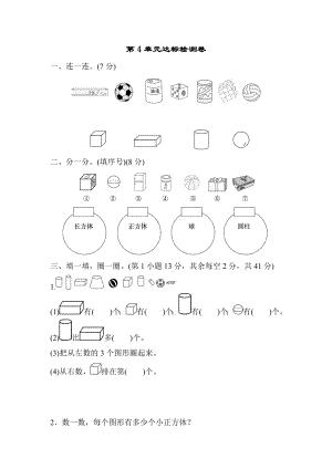 人教版一年級(jí)上冊(cè)數(shù)學(xué) 第4單元達(dá)標(biāo)檢測卷