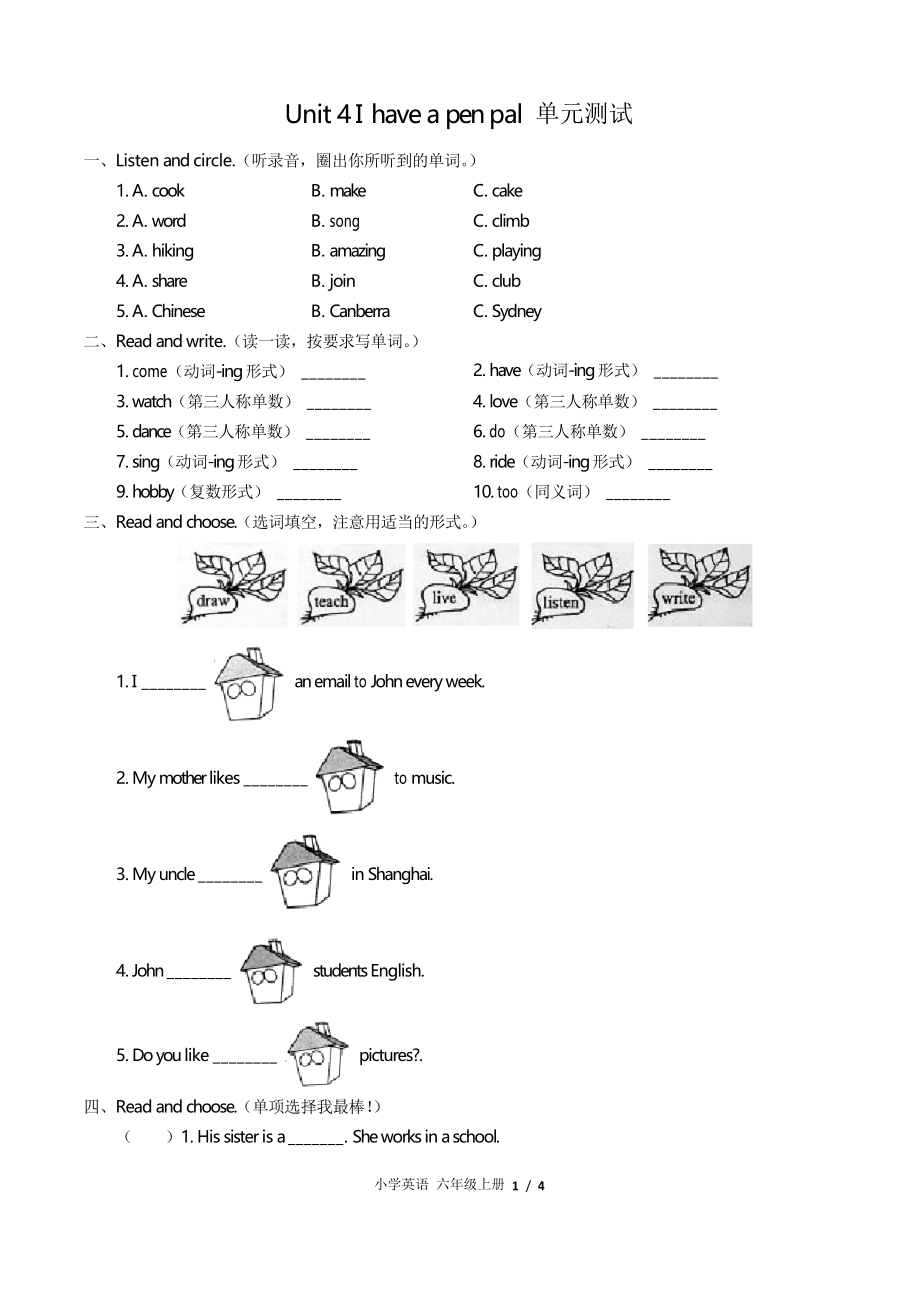 (人教版)小学英语六年级上册 Unit 4单元测试(一)附答案_第1页