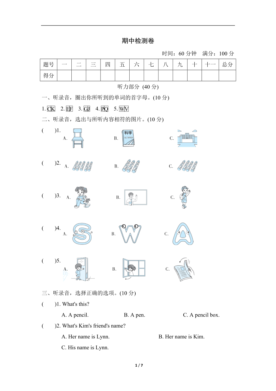 冀教版三年級(jí)上冊(cè)英語(yǔ) 期中檢測(cè)卷 (2)_第1頁(yè)