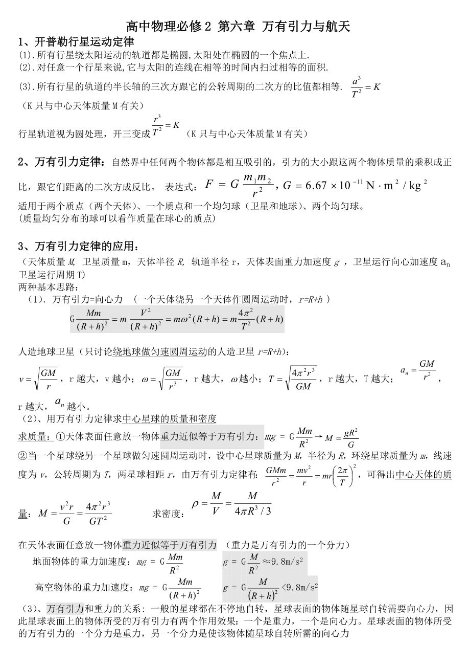 高一物理必修2第六章总结_第1页