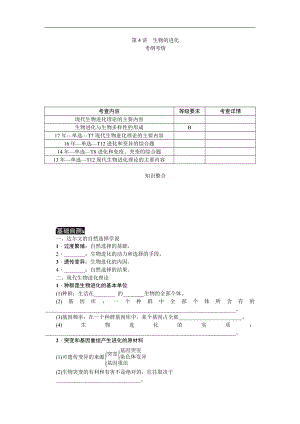 高考生物江苏专用一轮总复习教师用书：第7单元 第4讲　生物的进化 Word版含解析