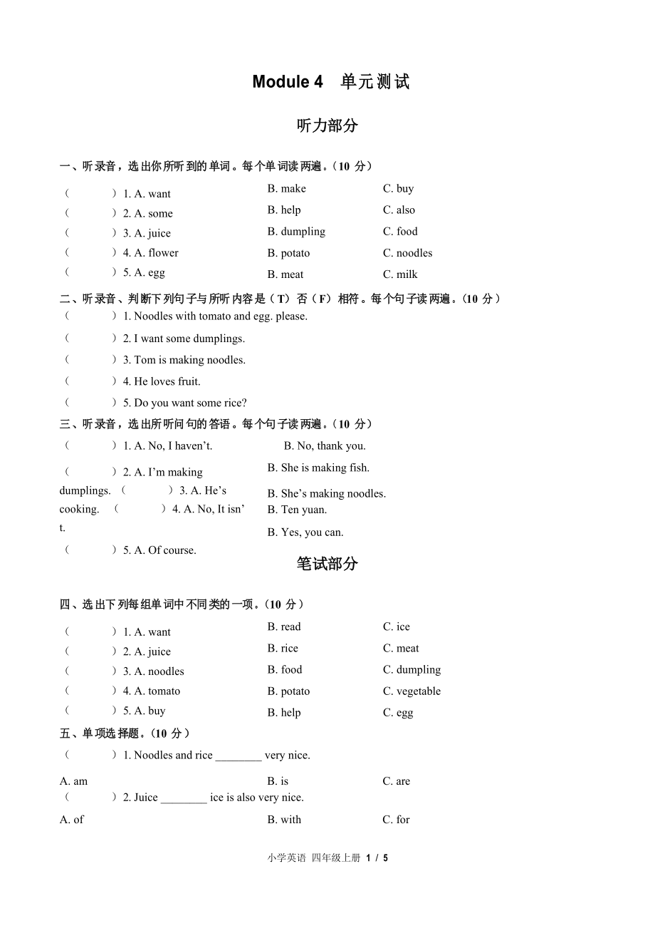 (外研版(三年級起點))小學(xué)英語四上 Module 4單元測試_第1頁