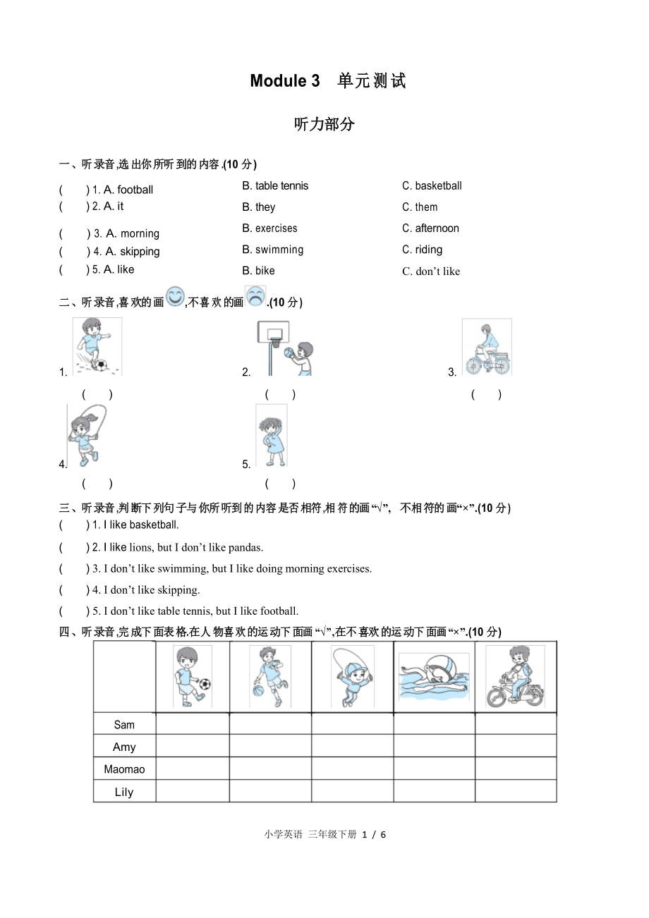 (外研版(三年級(jí)起點(diǎn)))小學(xué)英語(yǔ)三下 Module 3單元測(cè)試_第1頁(yè)