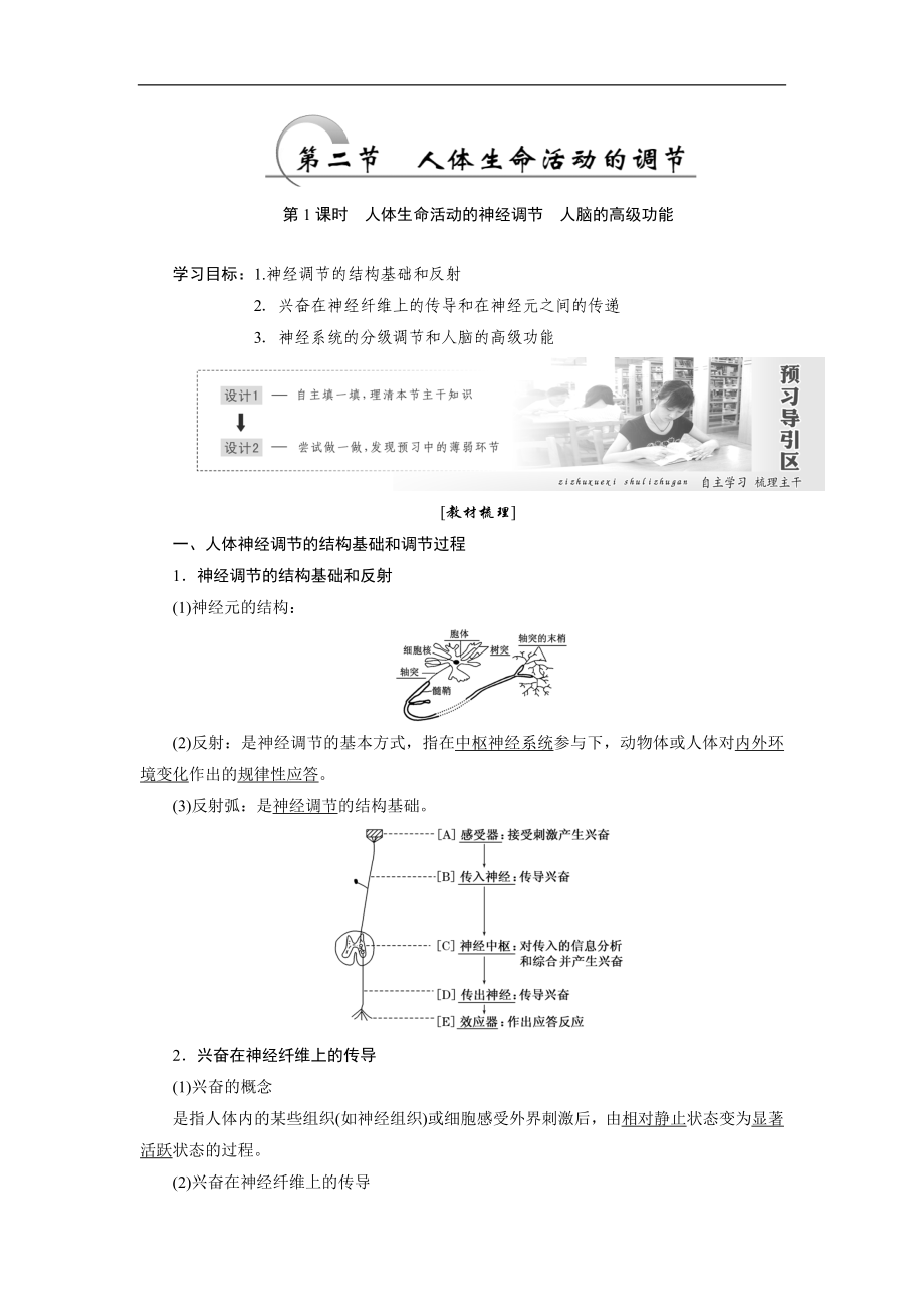 高中生物蘇教版必修三教學案：第二章 第二節(jié) 第1課時 人體生命活動的神經(jīng)調(diào)節(jié) 人腦的高級功能 Word版含答案_第1頁