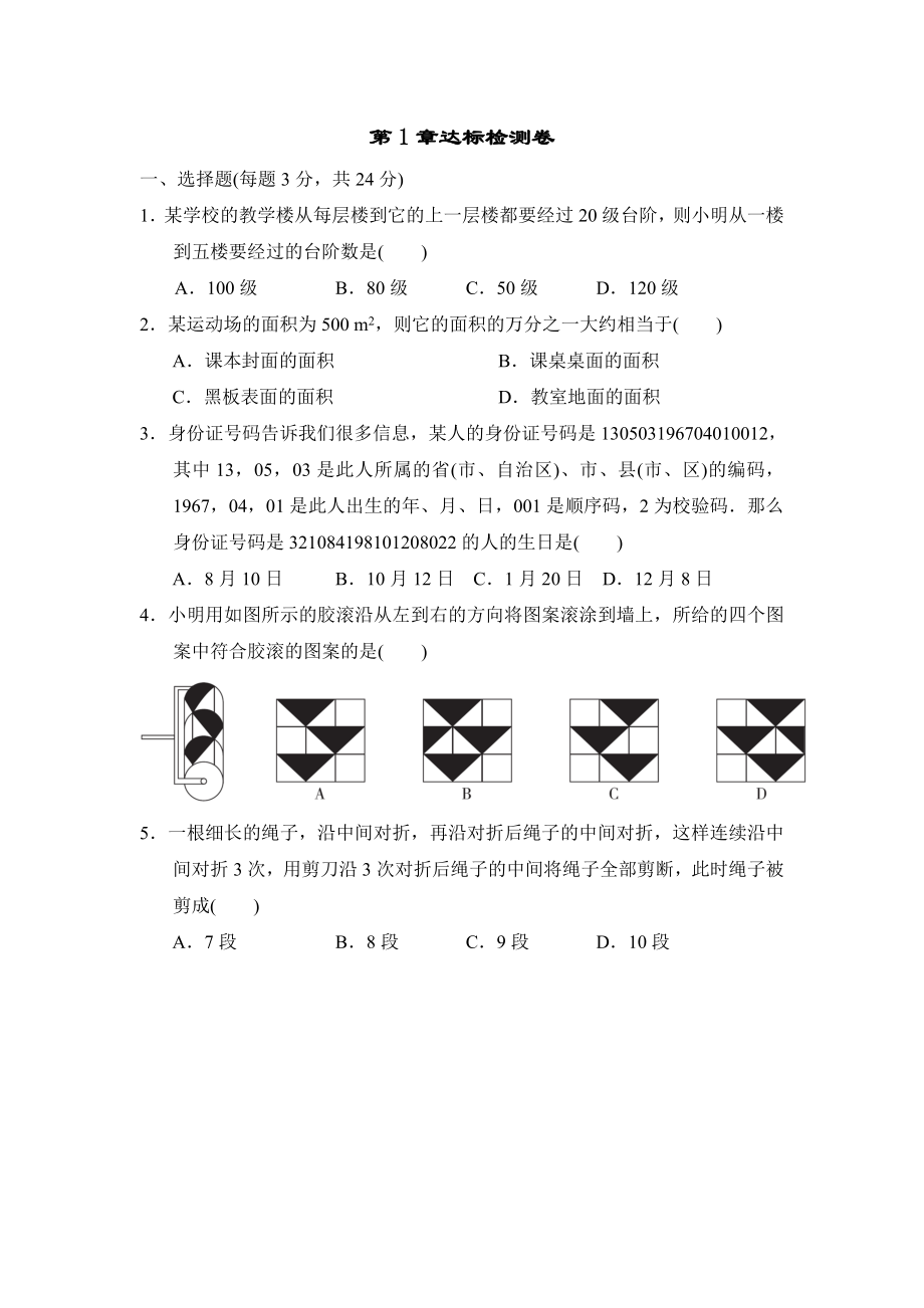 苏教版七年级上册数学 第1章达标检测卷_第1页