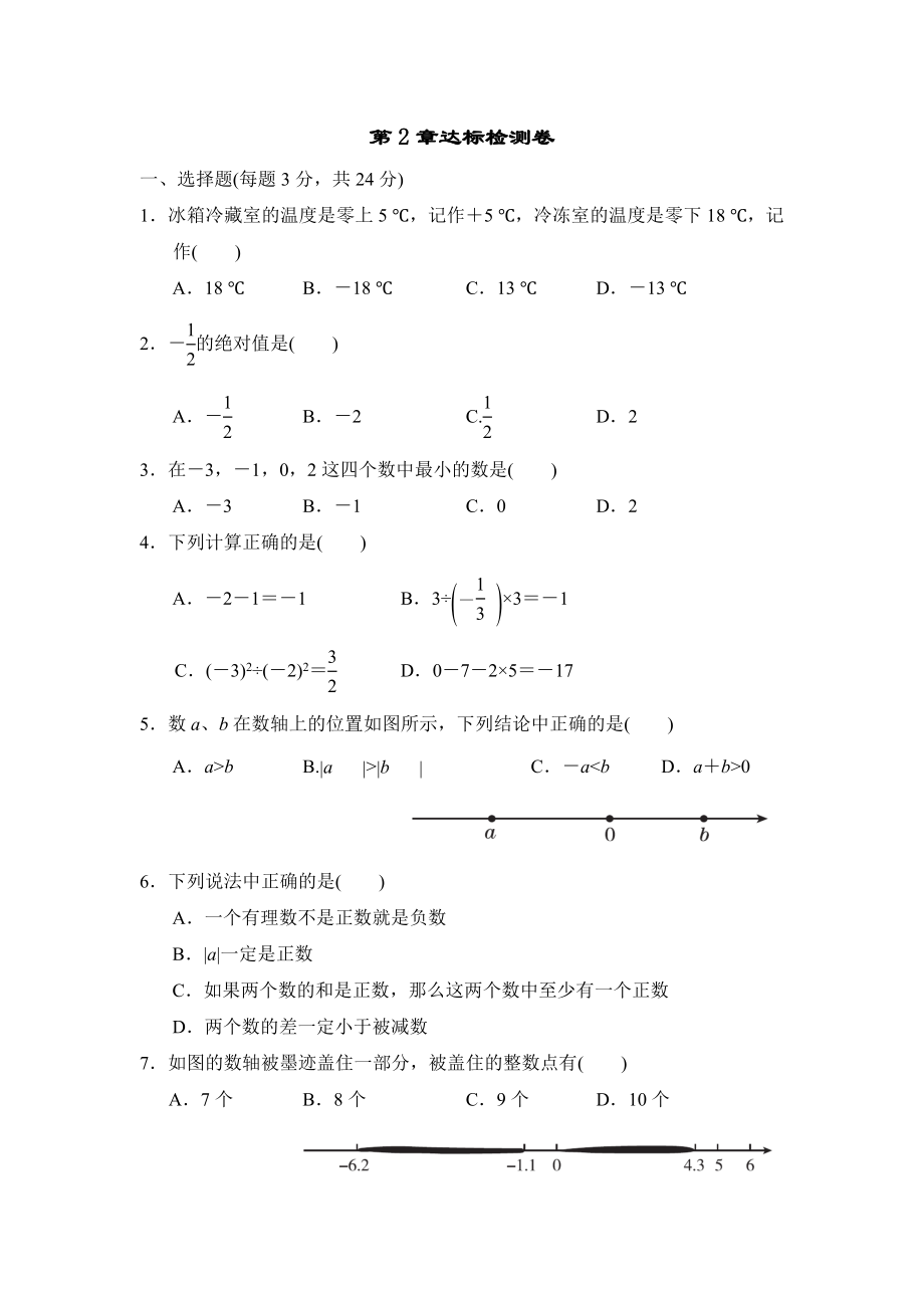 蘇教版七年級(jí)上冊(cè)數(shù)學(xué) 第2章達(dá)標(biāo)檢測(cè)卷_第1頁(yè)