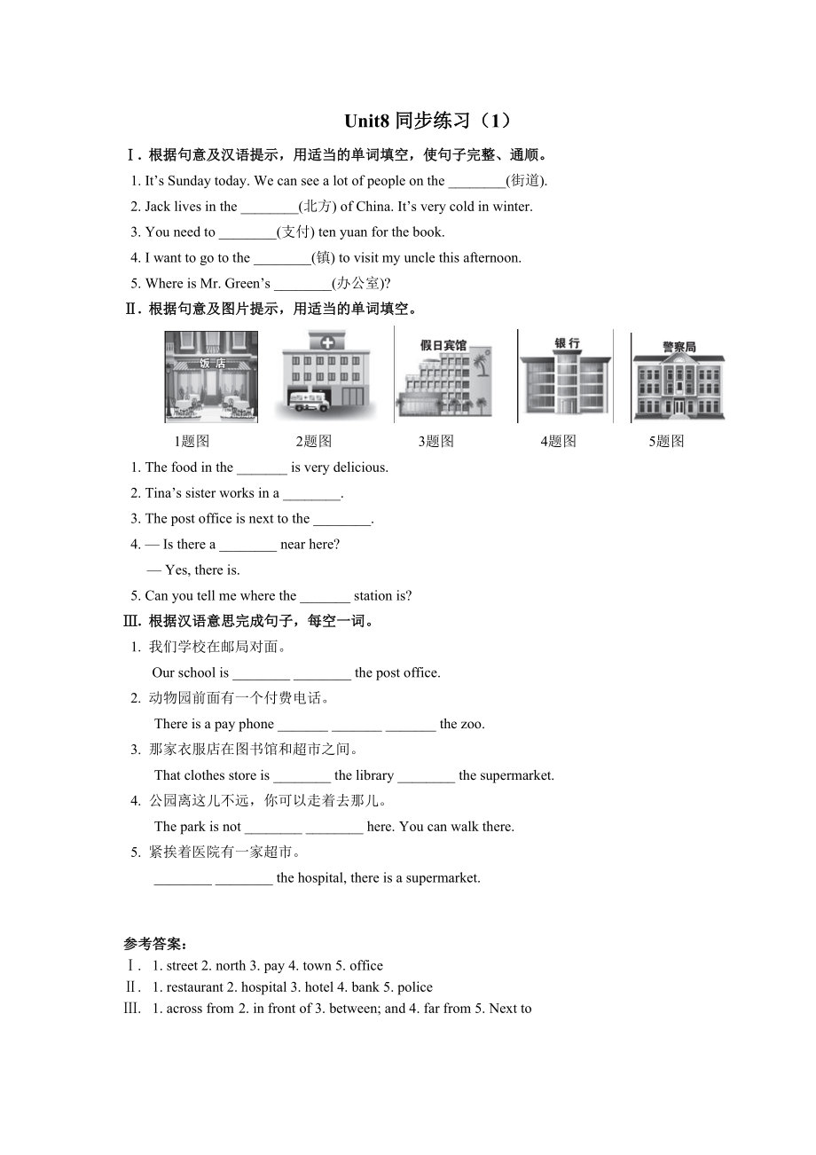 人教新目標(biāo)七年級下冊英語 Unit 8 練習(xí)_第1頁