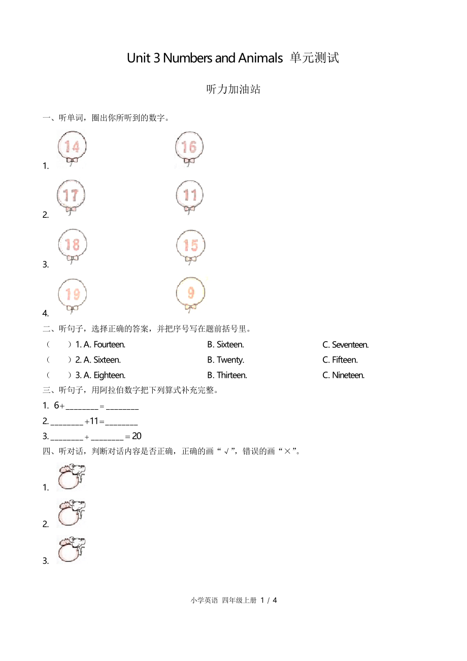 (閩教版(三年級起點(diǎn)))小學(xué)英語四上 Unit 3單元測試_第1頁