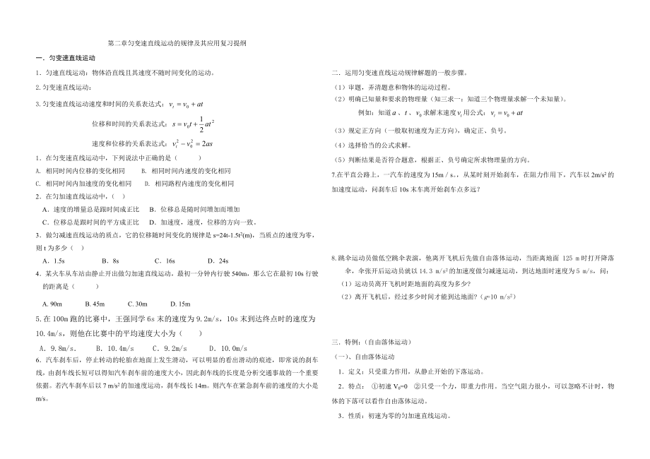 高一物理必修一匀变速直线运动知识点总结_第1页