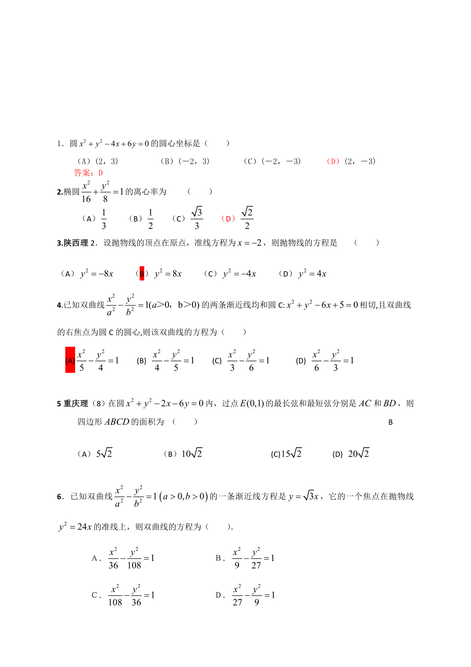 高考数学练习题目_第1页