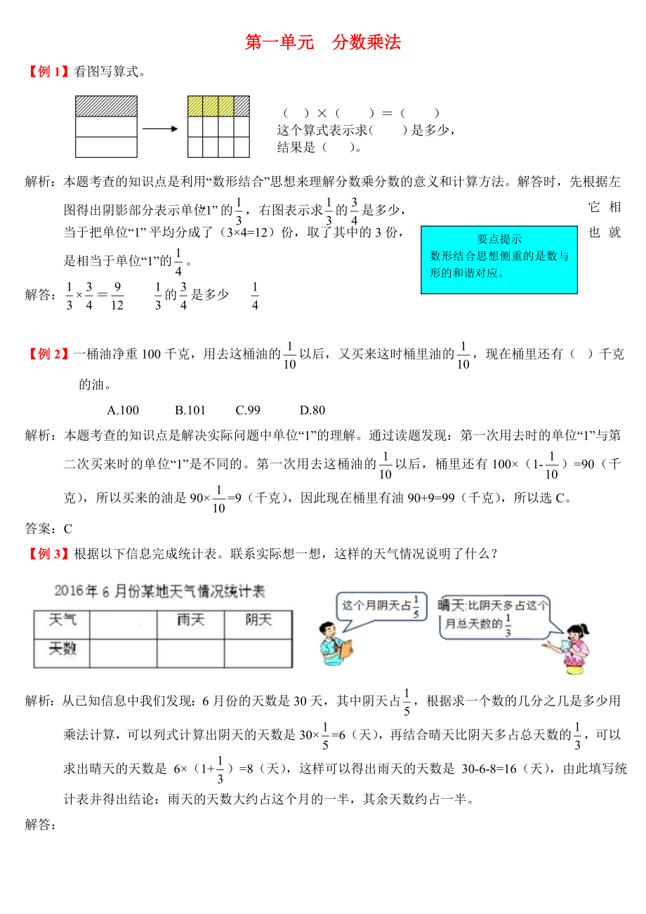 人教版六年级上册数学 第一单元分数乘法爬坡题_第1页