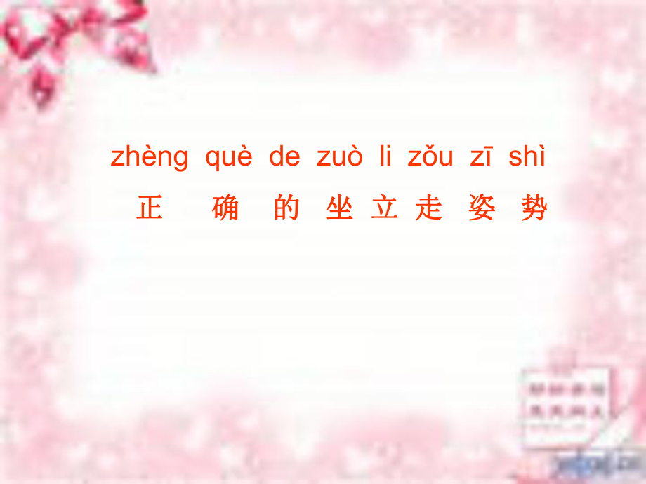 小學(xué)體育課件正確的身體坐立行姿勢(shì)_第1頁(yè)