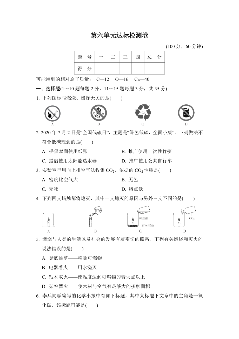 魯教五四版八年級(jí)全一冊(cè)化學(xué) 第六單元達(dá)標(biāo)檢測(cè)卷_第1頁