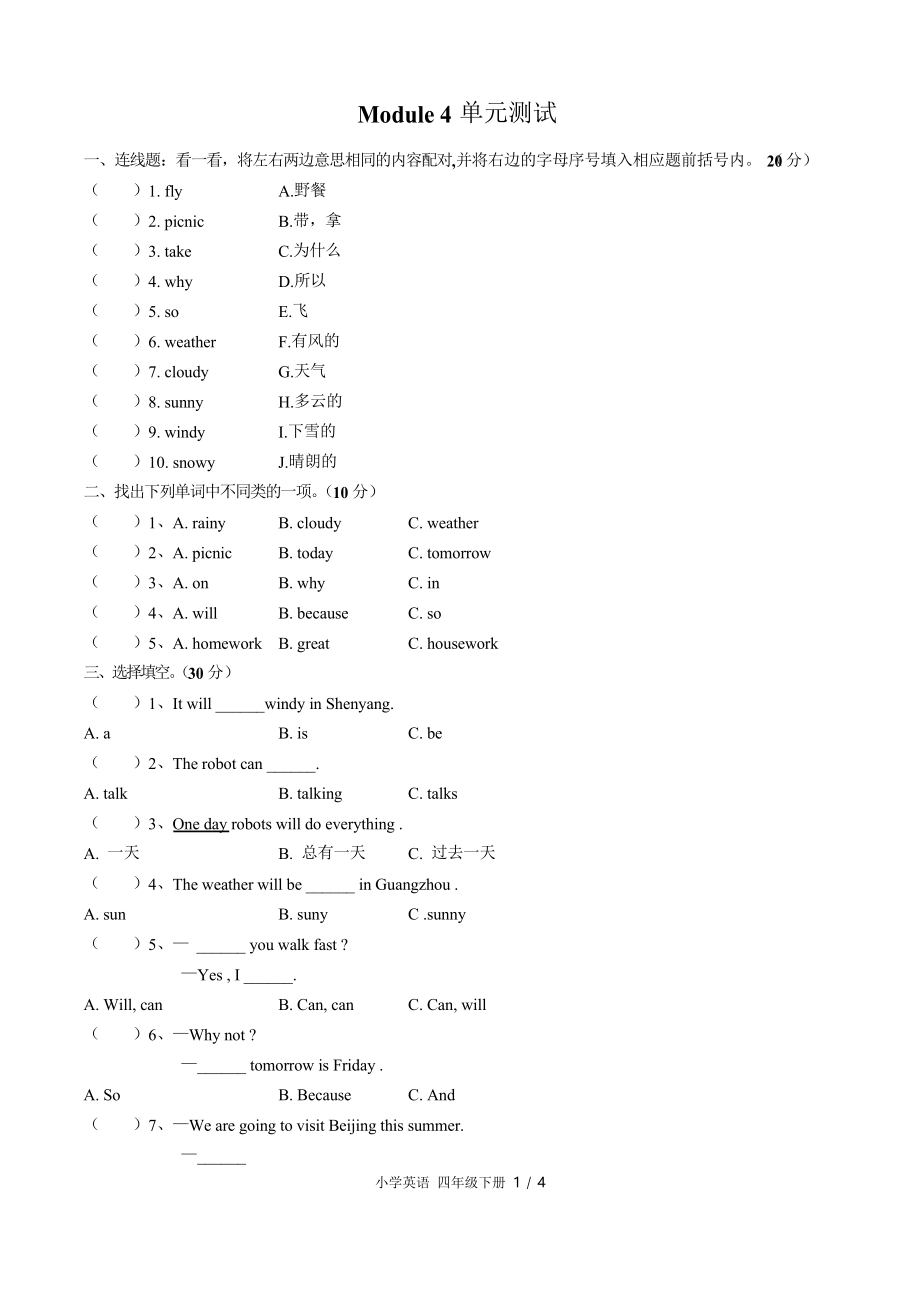 (外研版(三年級(jí)起點(diǎn)))小學(xué)英語(yǔ)四下 Module 4單元測(cè)試_第1頁(yè)