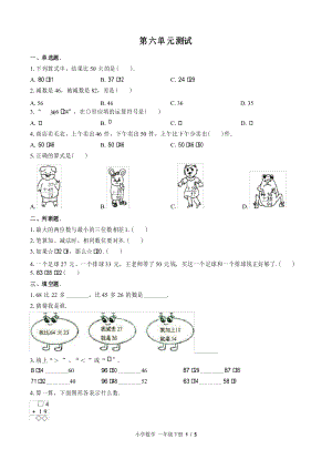 (蘇教版)小學數(shù)學一年級下冊 第六單元測試