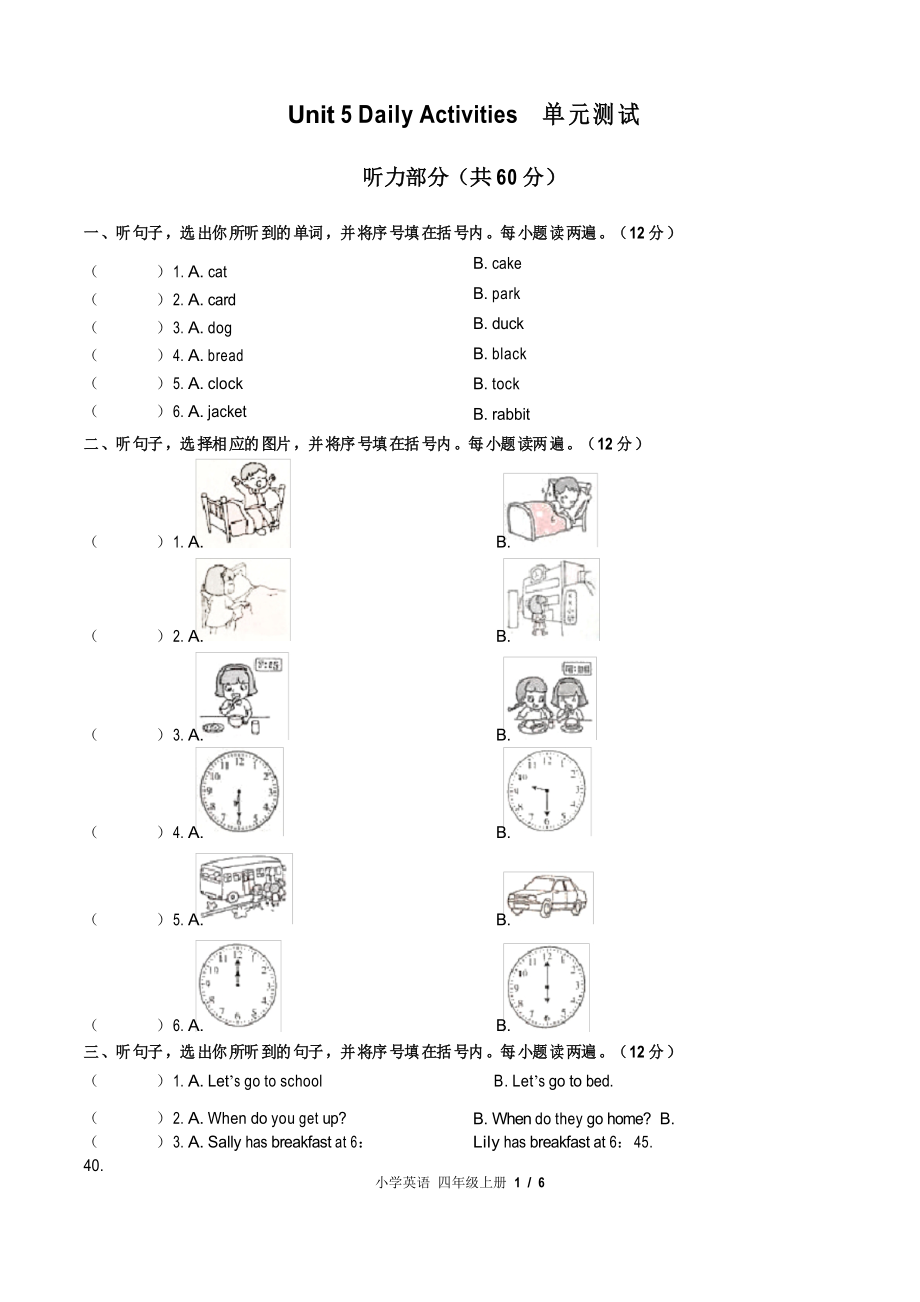 (閩教版(三年級(jí)起點(diǎn)))小學(xué)英語四上 Unit 5單元測(cè)試_第1頁