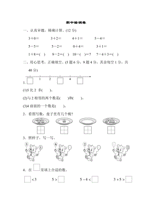 人教版一年級上冊數(shù)學 期中檢測卷