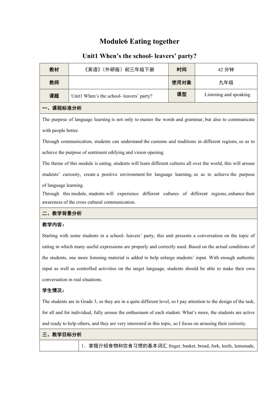 外研版九年級下冊英語 Module 6 Unit 1 教學(xué)設(shè)計_第1頁